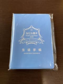 なにわ男子 生徒手帳のサムネイル