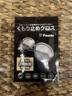 メガネ拭き　曇り止めのサムネイル