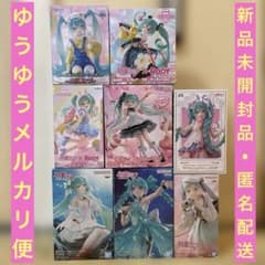 『初音ミク』プライズフィギュアまとめ売り　8点セット