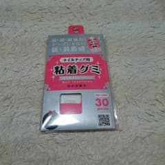 ネイルチップ用 粘着グミのサムネイル