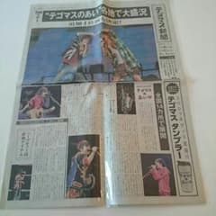 テゴマス新聞のサムネイル