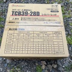 TCB39-28D シルバーレッドのサムネイル