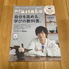 Hanako 阿部亮平 表紙のサムネイル