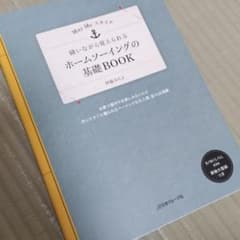 縫いながら覚えられるホームソーイングの基礎BOOK : May Meスタイルのサムネイル