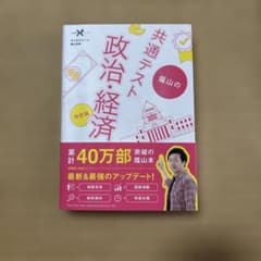 共通テスト 政治経済 改訂版のサムネイル