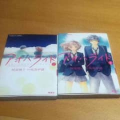 アオハライド小説 1.2巻セット！のサムネイル