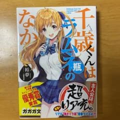 千歳くんはラムネ瓶のなかのサムネイル