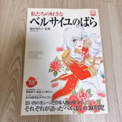 私たちの好きなベルサイユのばらのサムネイル