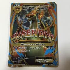 ポケモンカード MリザードンEX 激レアのサムネイル