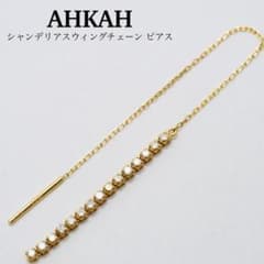 AHKAH 샹들리에 스윙 체인 피어싱