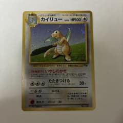 カイリュー 極美品 ポケモンカードGB pokemoncard 旧裏 初版 - メルカリ