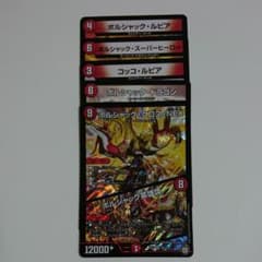 デュエルマスターズ ボルシャックのサムネイル