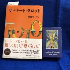 ザ・トート・タロット＋トートタロットのサムネイル