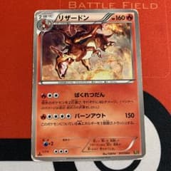 リザードン　EBBのサムネイル