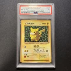 ピカチュウ 旧裏 コロコロ 光沢あり ken sugimori ivy psa3 - メルカリ