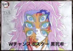 鬼滅の刃　ufotable DINING チャンス B2ポスター 黒死牟 鬼滅の刃 ufotableDINING Wチャンス ポスター 黒死牟 - メルカリ
