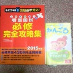 処分直前!値下げ!看護学生、国家試験対策のサムネイル