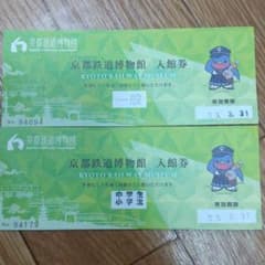 京都鉄道博物館 入館券 チケット 2枚のサムネイル