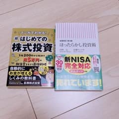 投資　ほったらかし投資術　はじめての株式投資　まとめ売り　セット販売のサムネイル