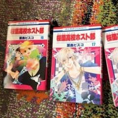 桜蘭高校ホスト部(クラブ) 第16巻、17のサムネイル