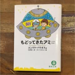 【さくらももこ絵】もどってきたアミのサムネイル