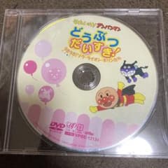 それいけ!アンパンマン どうぶつだいすき!～うきうき!ゾウ・ライオン