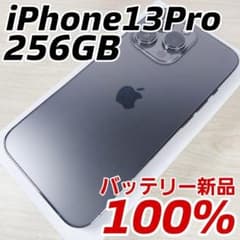 iPhone 13 Pro 256GB バッテリー新品100% SIMフリー - メルカリ
