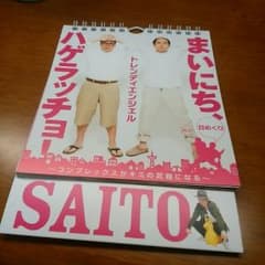 パンサージャンポケＬＧＭ♡様トレンディエンジェル日めくりカレンダーのサムネイル