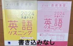 実力完成英語リスニング　2024共通テスト直前演習解答付きのサムネイル