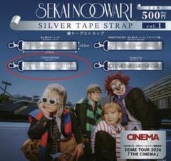 SEKAI NO OWARI "銀テストラップ" "THECINEMA 銀テ"のサムネイル