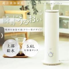 超音波加湿器 タワー型 5.6L お値下げしましたのサムネイル
