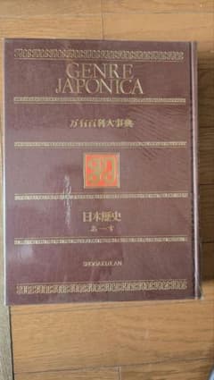 万有百科大事典 日本歴史 小学館のサムネイル