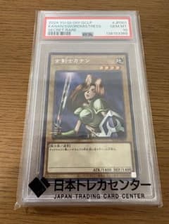 遊戯王 女剣士カナン PSA10 シークレット - メルカリ