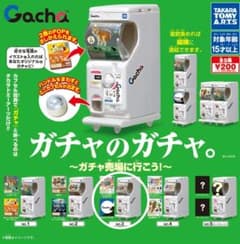 ガチャのガチャ。〜ガチャガチャ売り場に行こう！〜 No.3のサムネイル