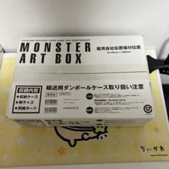 遊戯王 MONSTER ART BOX　モンスターアートボックス