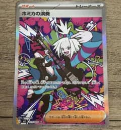 ポケモンカードゲーム ホミカの演奏 SAR - メルカリ