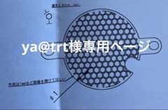 ya@trt様専用ページのサムネイル