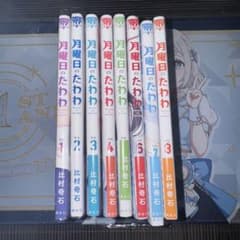 月曜日のたわわ 全1〜8巻のサムネイル