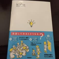あたりまえ見直したら保育はもっとよくなるのサムネイル