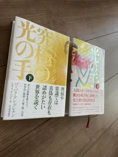 光の手　究極の光の手　バーバラのサムネイル