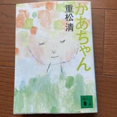 かあちゃんのサムネイル