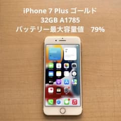 iPhone 7 Plus ゴールド 32GB A1785 バッテリー 79% - メルカリ