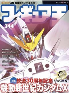 フィギュア王 (344) (ワールド・ムック)のサムネイル