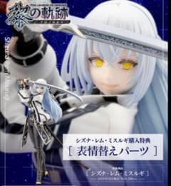 黎の軌跡 シズナ・レム・ミスルギ 特典パーツ付き 未開封品 - メルカリ