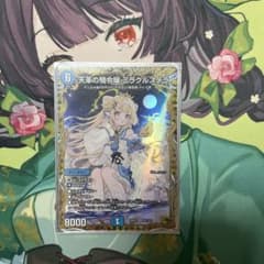 天革の騎令嬢 ミラクルステラ 金トレジャーのサムネイル