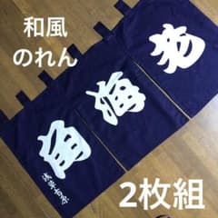 昭和レトロ 年代物 哥麿 のれん 70cm×90cm ネイビー 濃紺 歌麿 和風暖簾 レトロなのれん 浅草吉原 角海老 紺色 - メルカリ