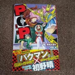 PCP 完全犯罪党 孤島の子供たちのサムネイル