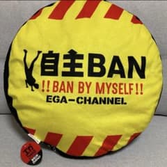 エガちゃんねる ラウンドクッション 自主BAN - メルカリ
