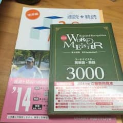 英語長文ワークと単語帳のサムネイル