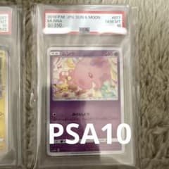 ピカチュウ 027/ 071・ムンナ 017/054 PSA10連番 ピカチュウ 027/ 071・ムンナ 017/054 PSA10連番 - メルカリ